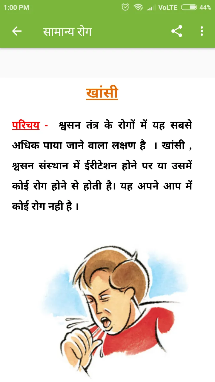 Medicine In Hindi | Indus Appstore | Screenshot