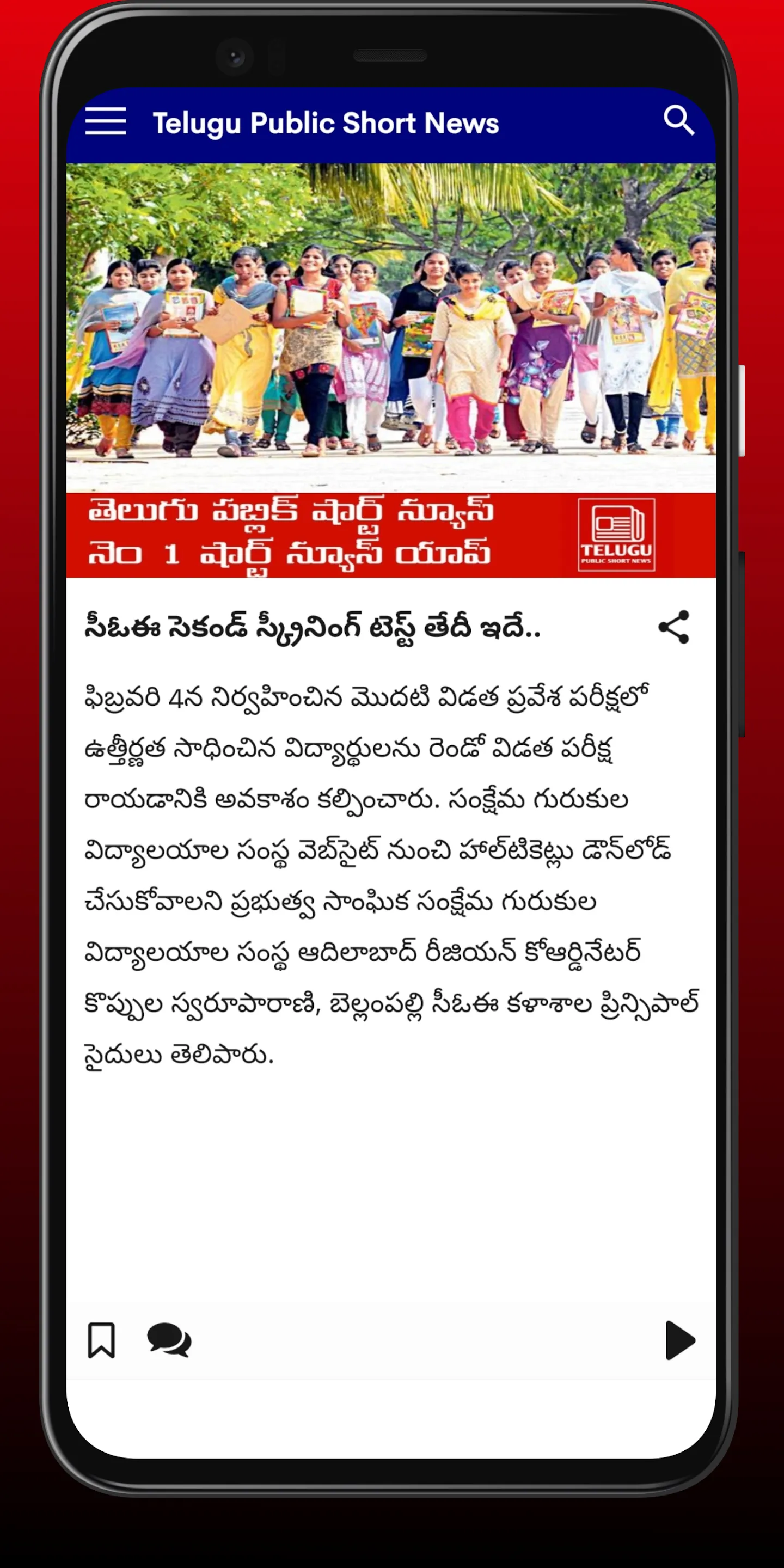 Telugu Public Short News | Indus Appstore | Screenshot