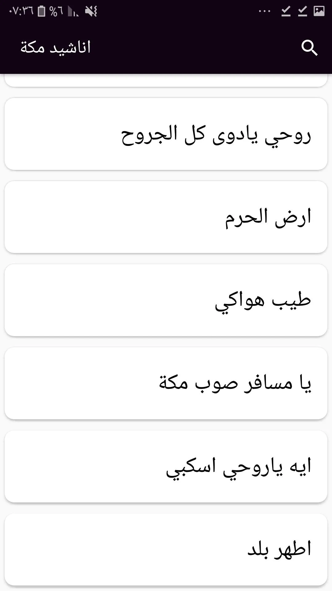 أناشيد وقصص بدون انترنيت | Indus Appstore | Screenshot