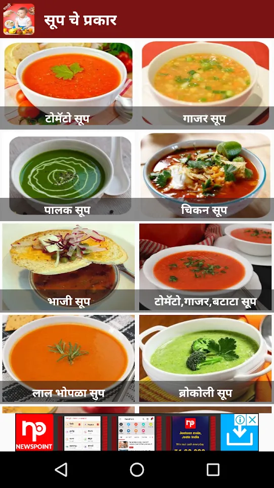 Marathi Baby Food Recipe | Indus Appstore | Screenshot