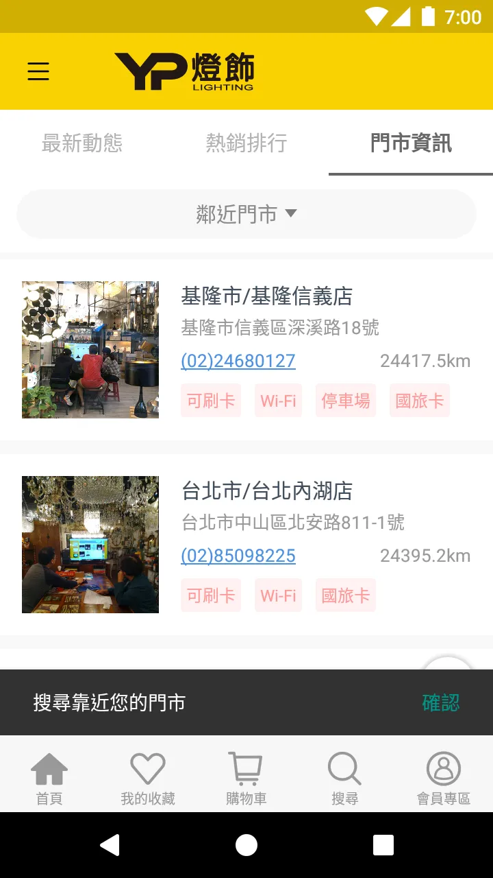 YP燈飾 | Indus Appstore | Screenshot