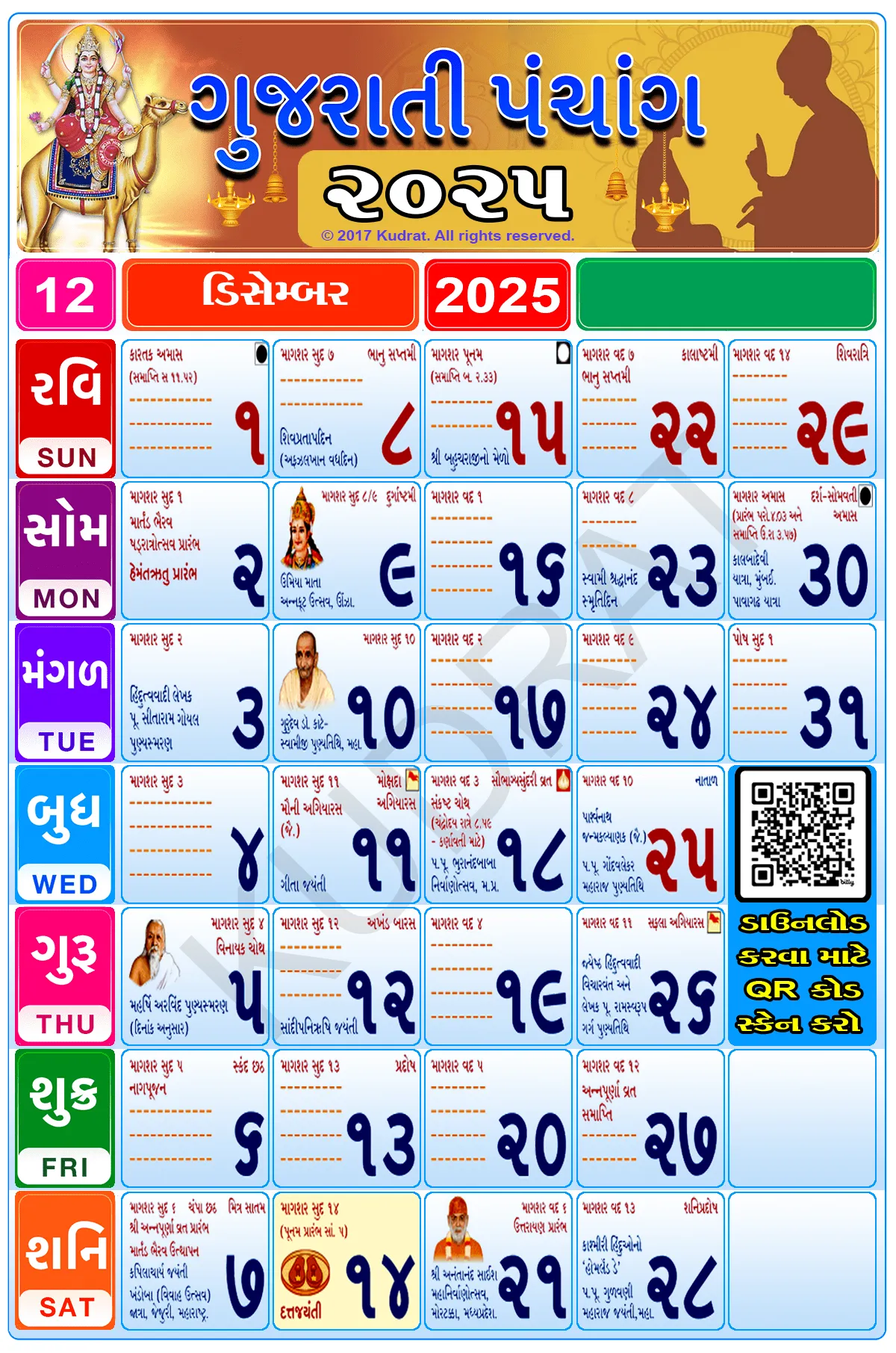 Gujarati Calendar 2025 | Indus Appstore | Screenshot