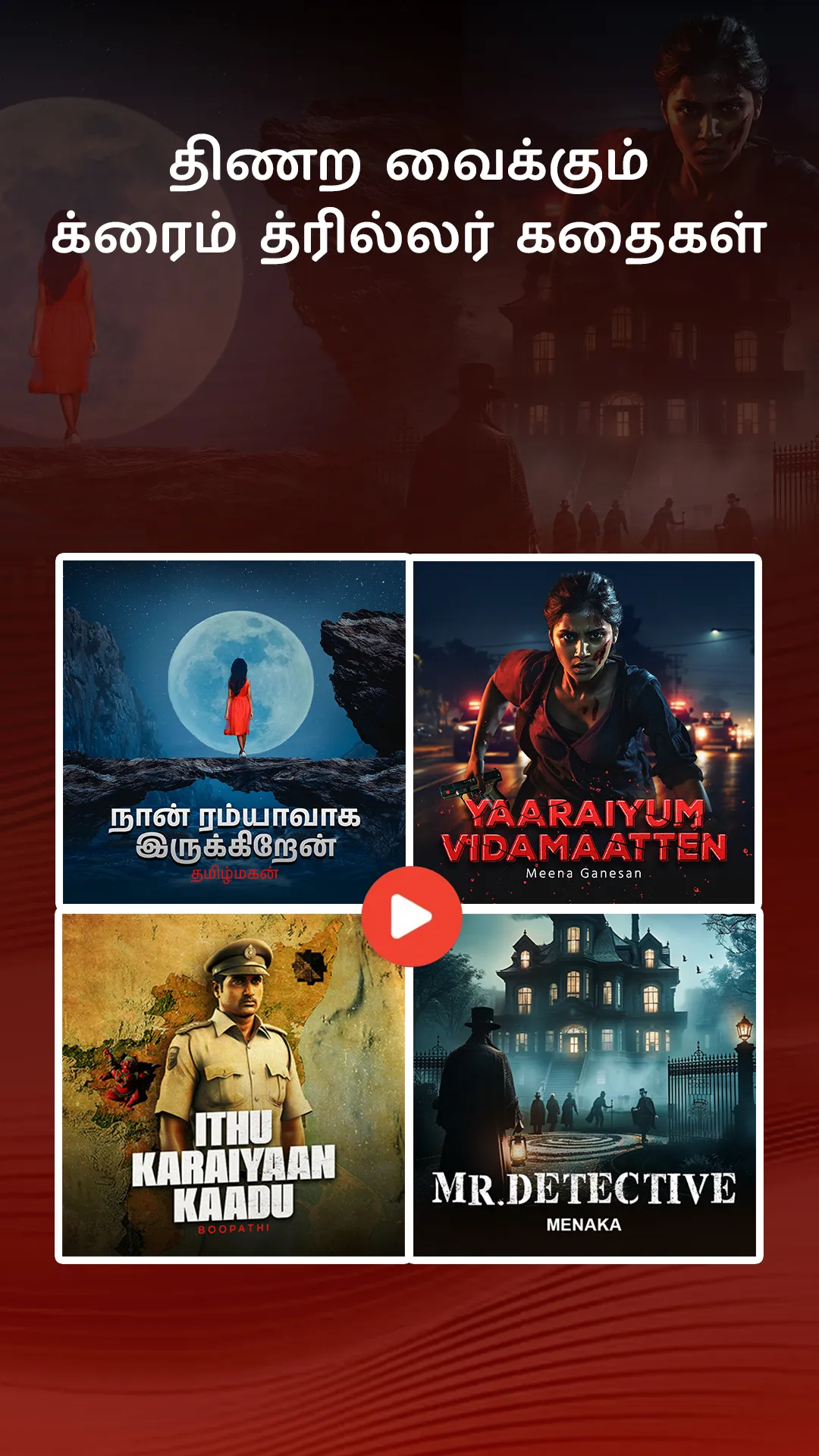 Kuku Tamil: Audio Cinema & TV | Indus Appstore | Screenshot