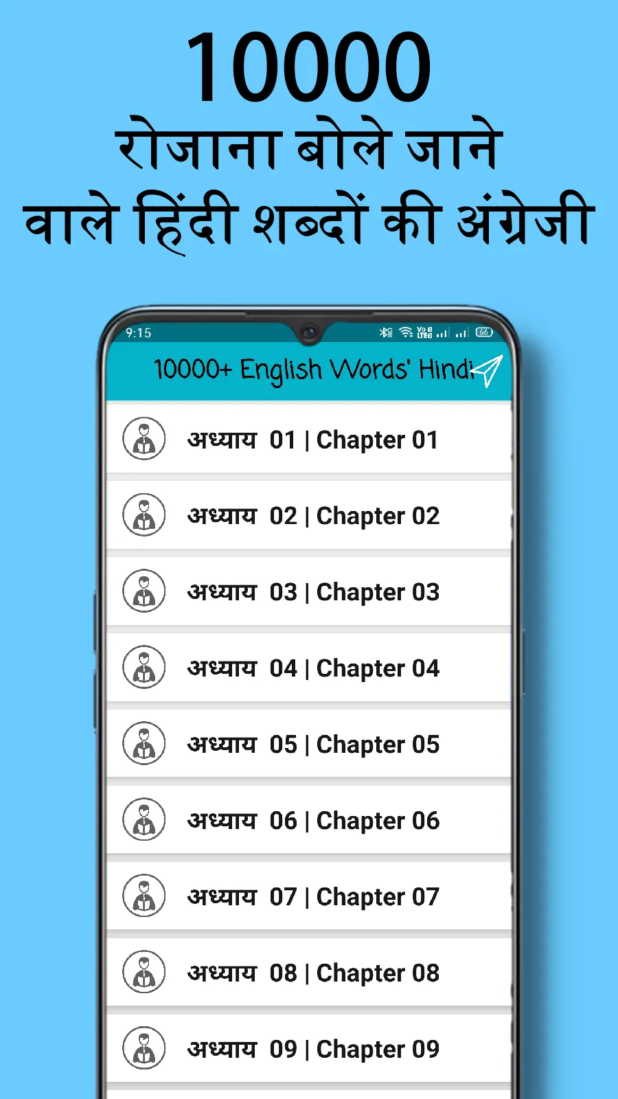 English Master - English Speak | Indus Appstore | Screenshot