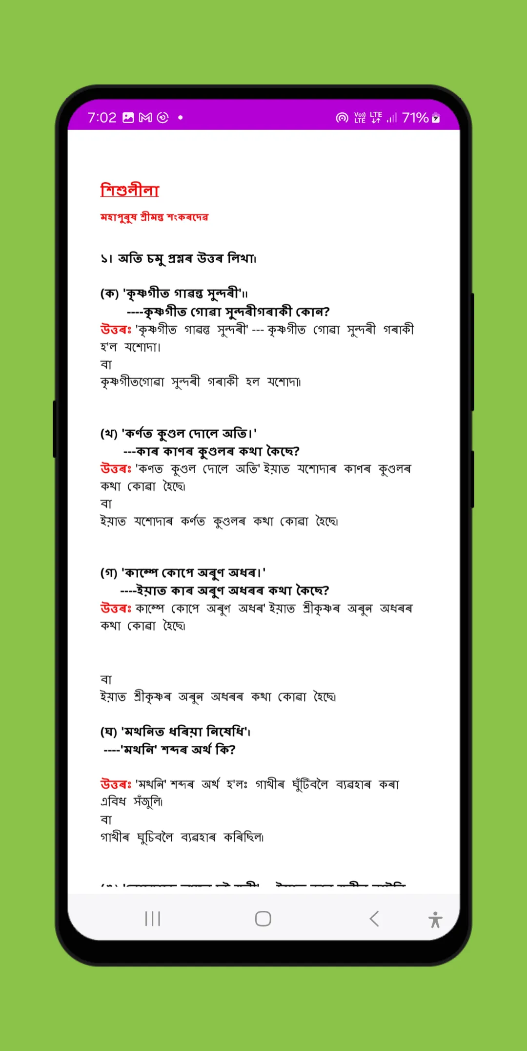 Assamese Class 9 solutions | Indus Appstore | Screenshot