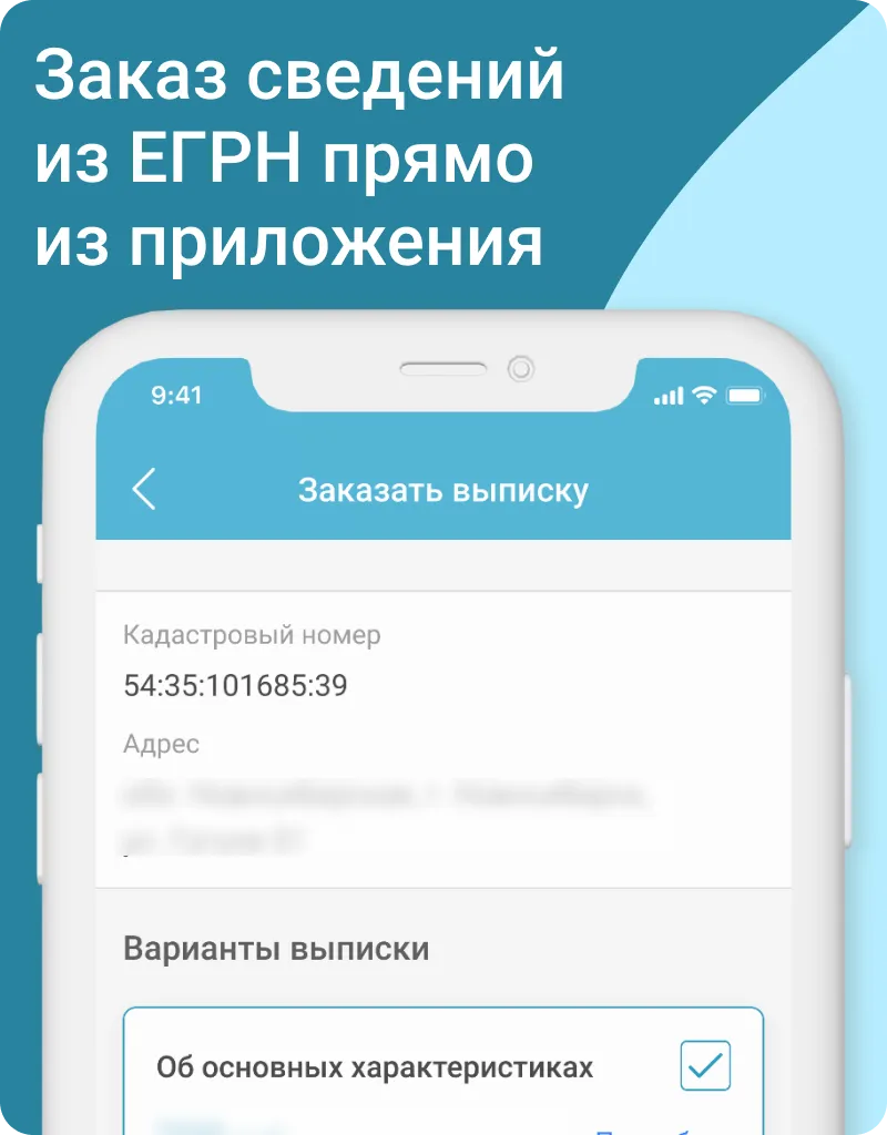 Кадастр - кадастровая карта РФ | Indus Appstore | Screenshot