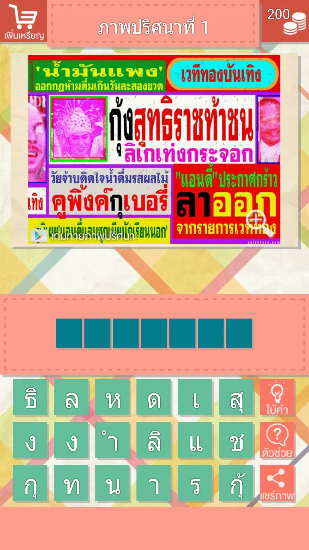 เกมทายภาพปริศนา | Indus Appstore | Screenshot