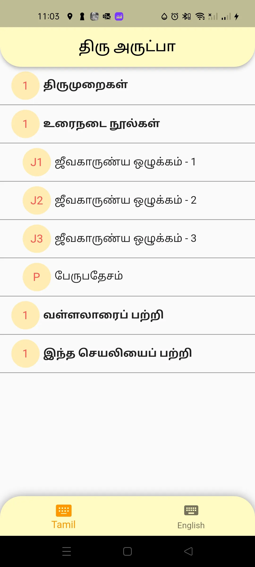 Thiru Arutpa | Indus Appstore | Screenshot