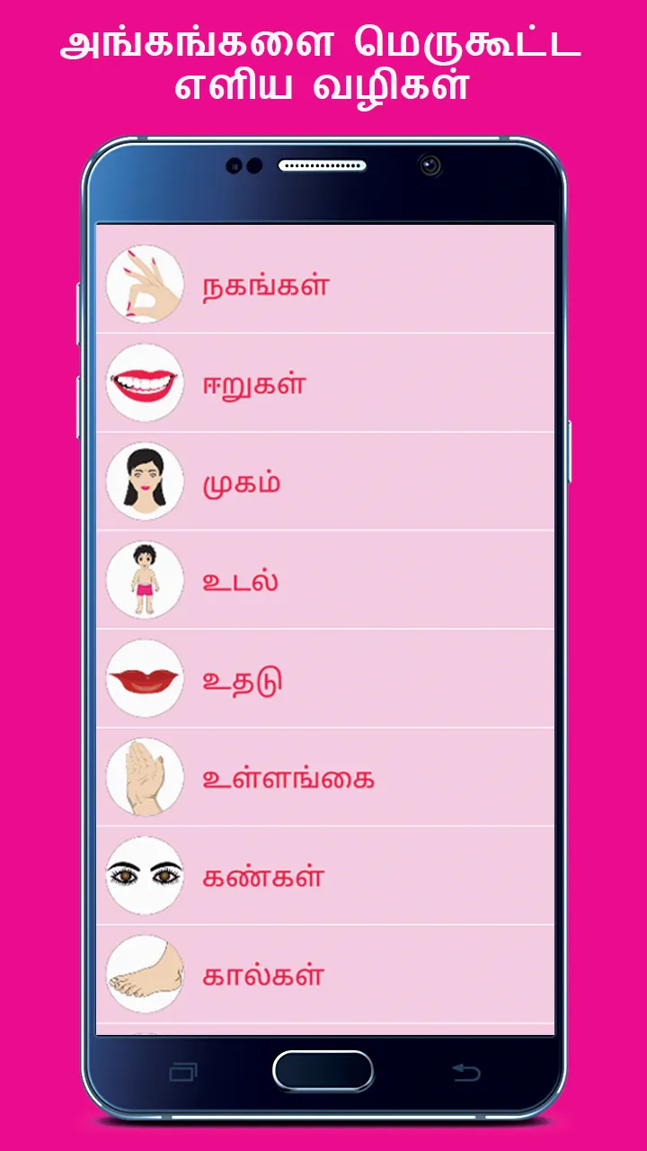 Beauty Tips in Tamil | Indus Appstore | Screenshot