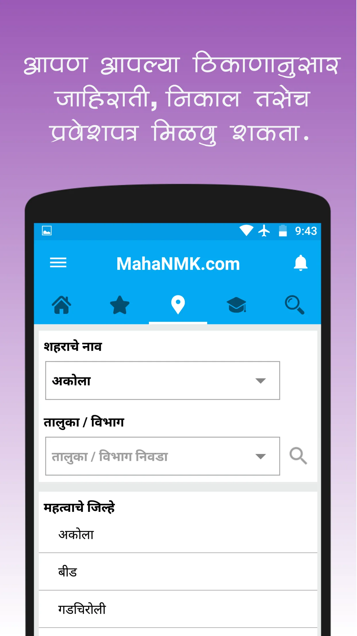 MahaNMK - मराठी नौकरी केंद्र | Indus Appstore | Screenshot