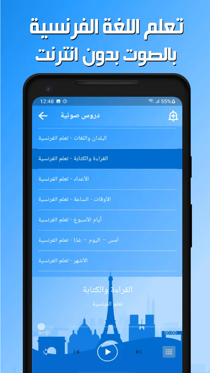 تعلم اللغة الفرنسية عربي فرنسي | Indus Appstore | Screenshot