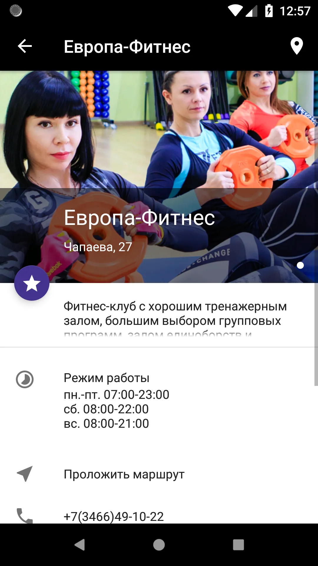 Европа-Фитнес | Indus Appstore | Screenshot