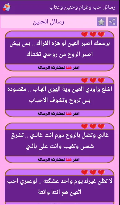 اشعار ورسائل | Indus Appstore | Screenshot