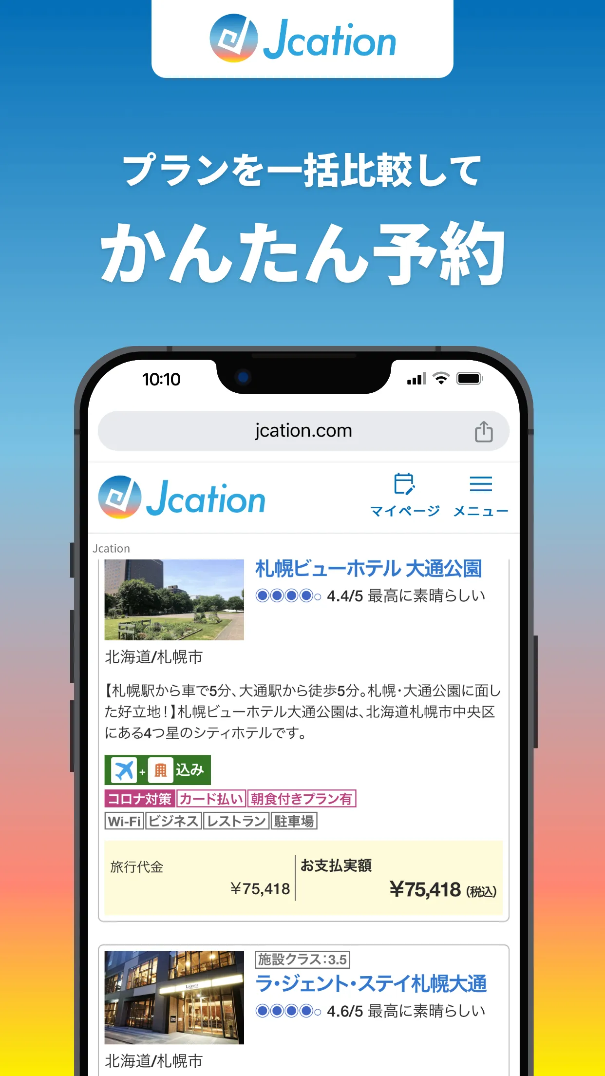 Jcation - 国内旅行予約 | Indus Appstore | Screenshot