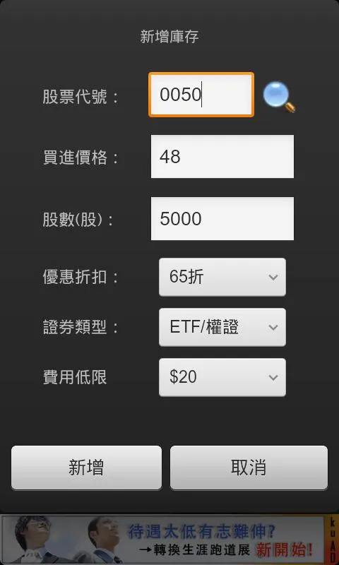 StockCalculator | Indus Appstore | Screenshot