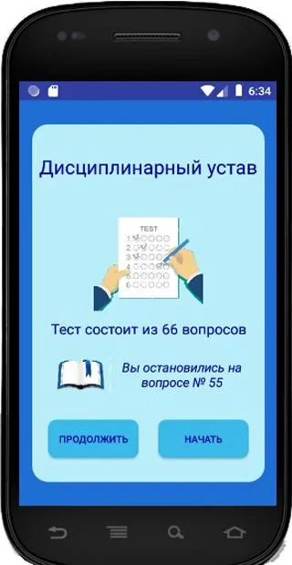 Общевоинские Уставы (тесты) | Indus Appstore | Screenshot