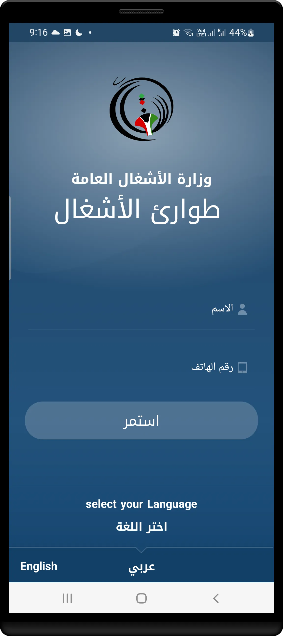 MPW | طوارئ الأشغال 150 | Indus Appstore | Screenshot