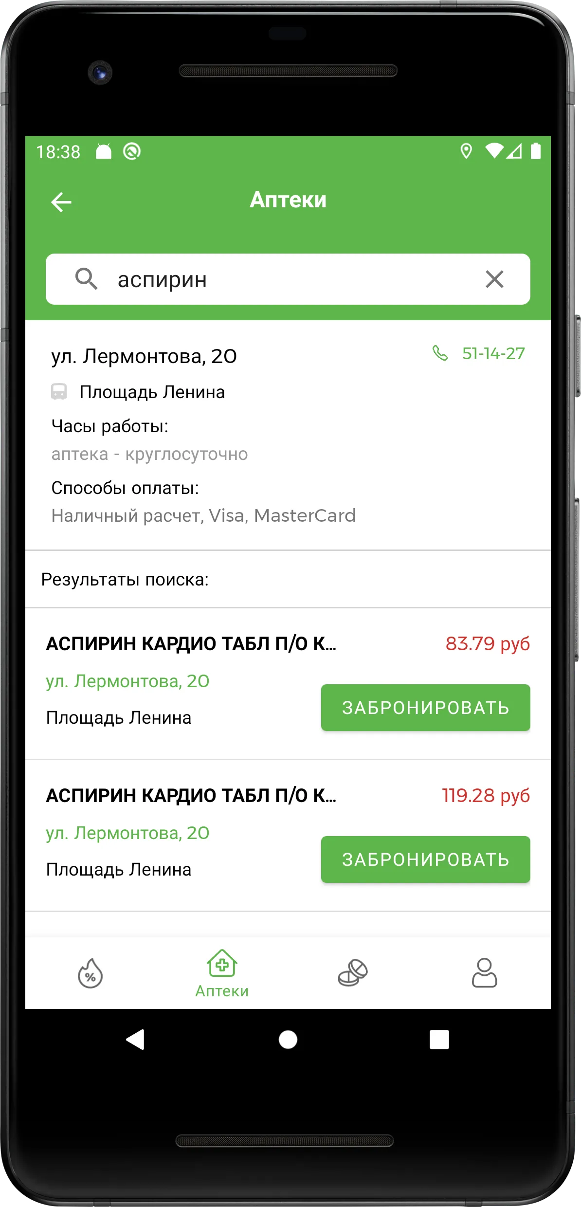 Аптека Семейная - Бронирование | Indus Appstore | Screenshot