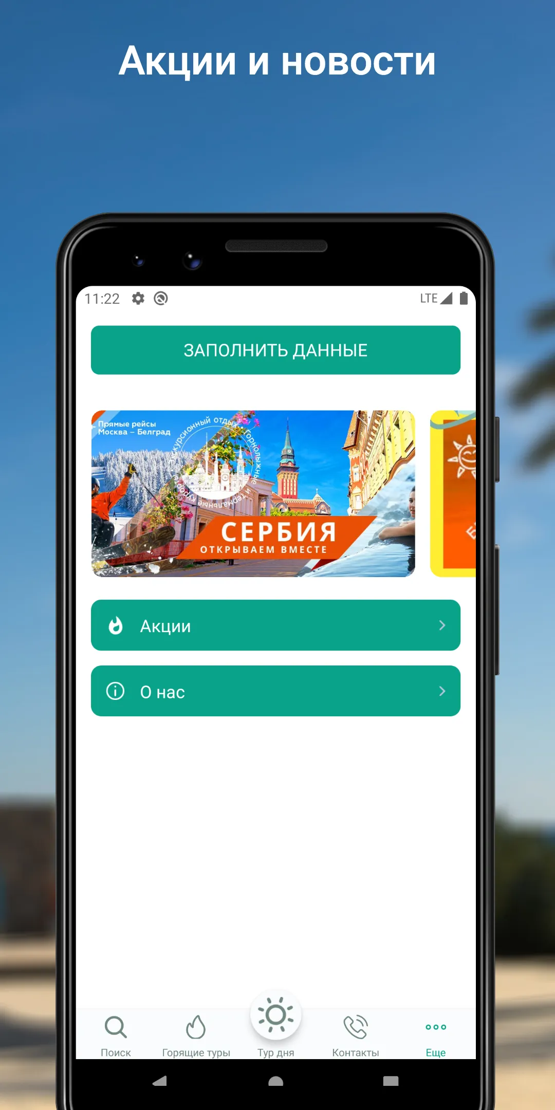 Пегас Туристик - Турагентство | Indus Appstore | Screenshot