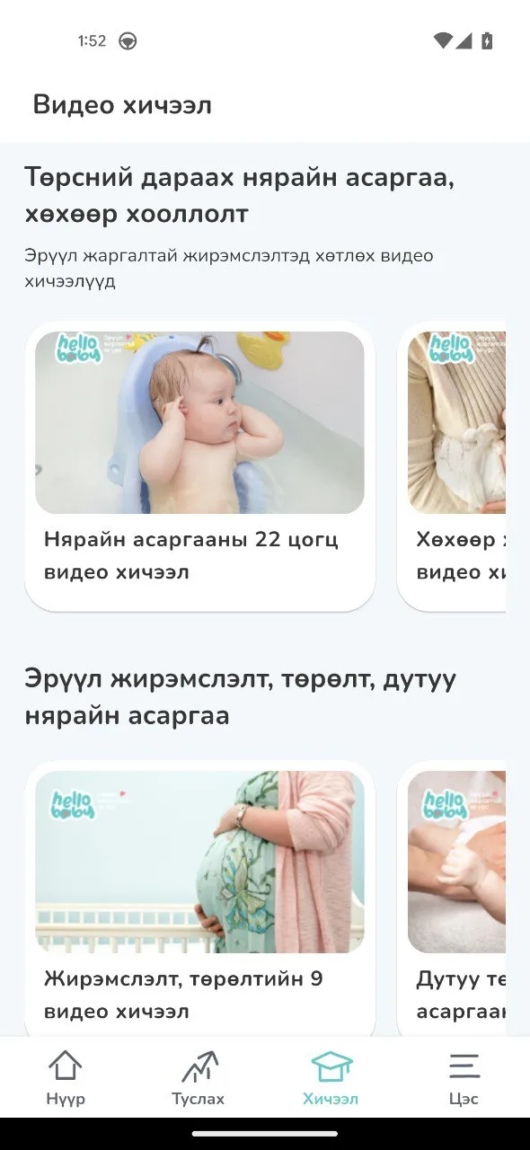 Hellobaby: Ээж, хүүхдийн хөтөч | Indus Appstore | Screenshot