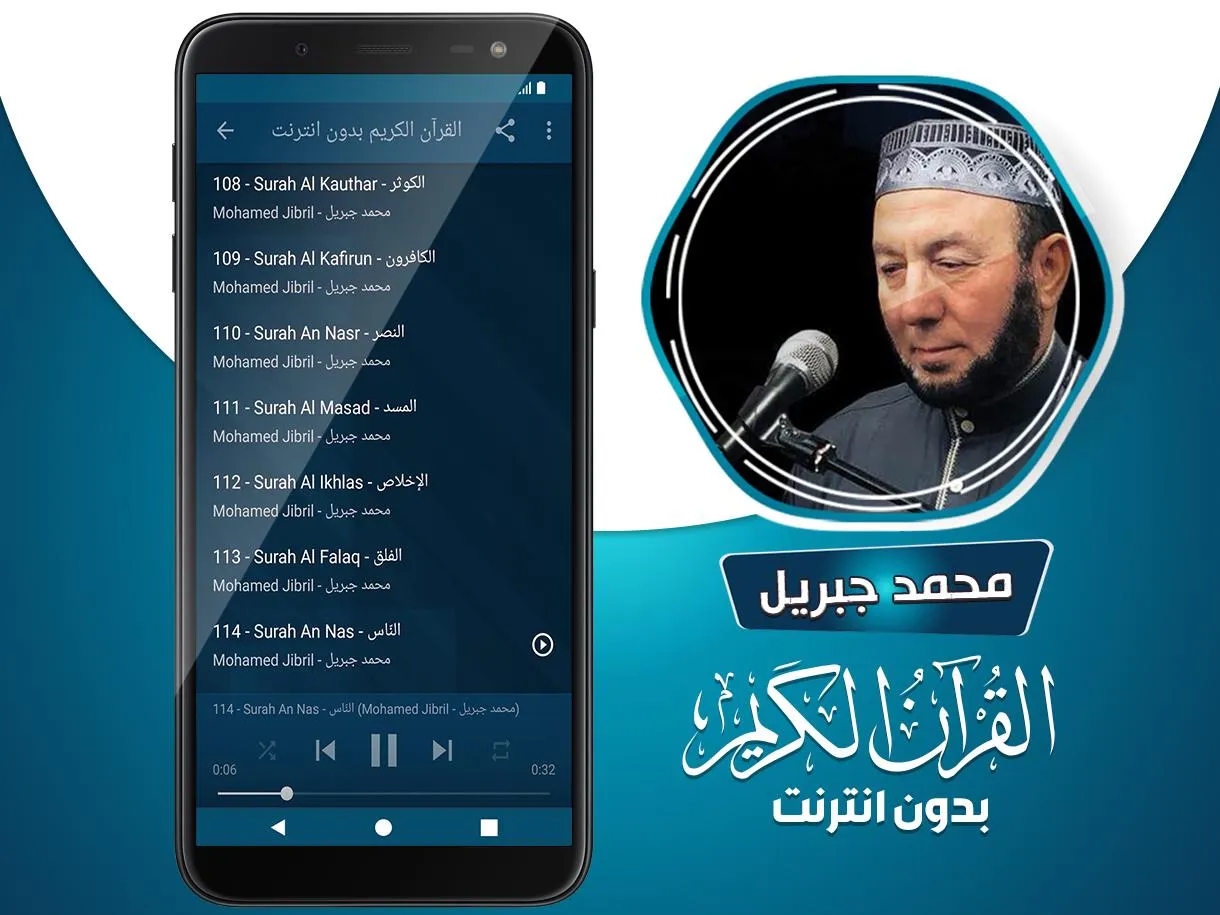 محمد جبريل القران بدون انترنت‎ | Indus Appstore | Screenshot