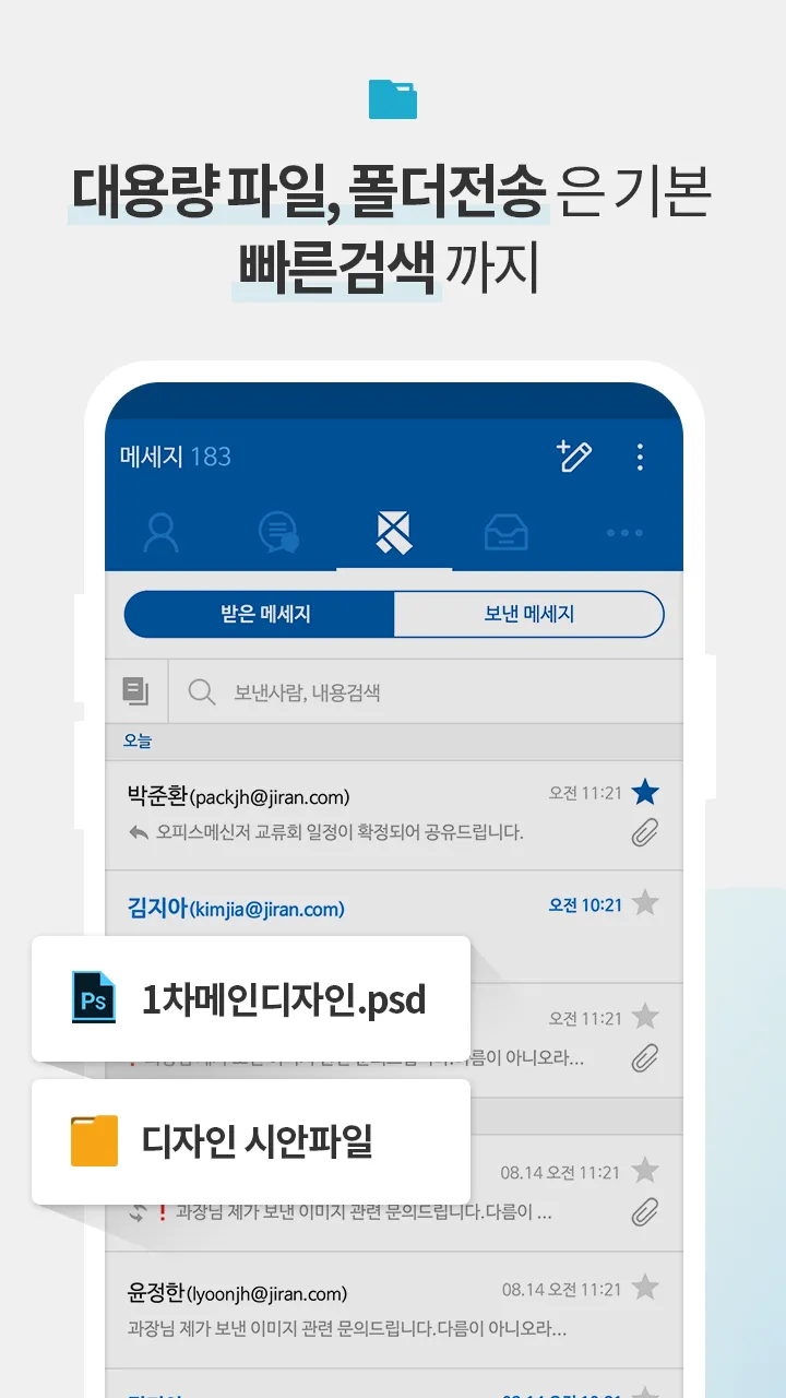 오피스메신저 | Indus Appstore | Screenshot