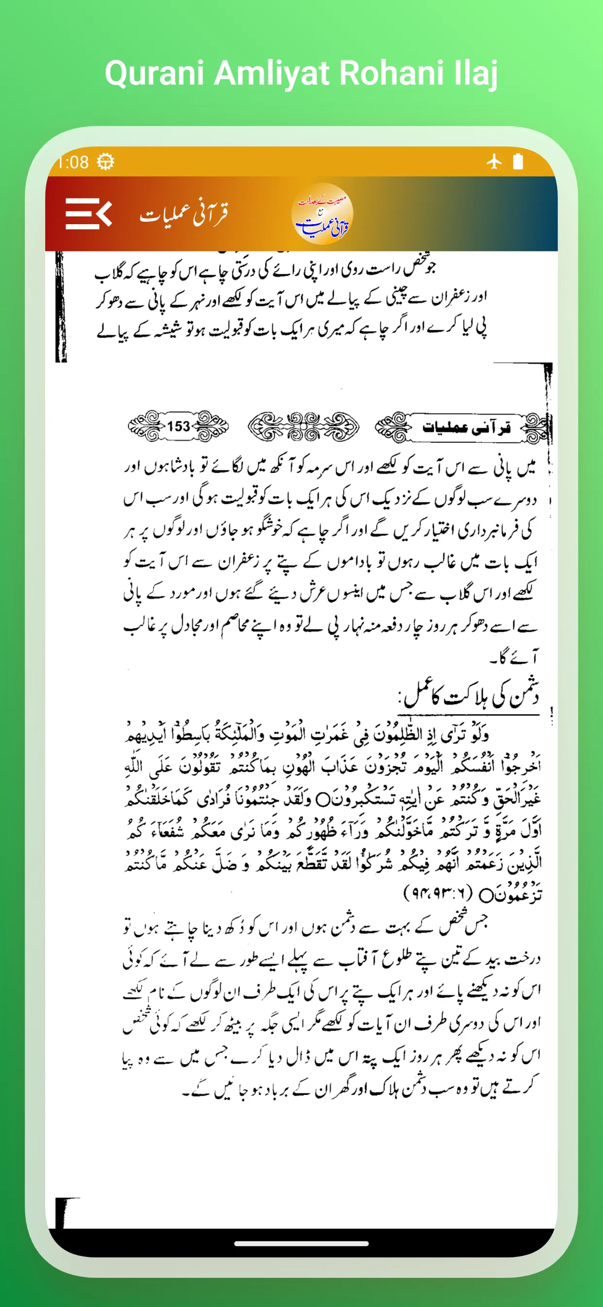 Qurani Amliyat Rohani Ilaj | Indus Appstore | Screenshot