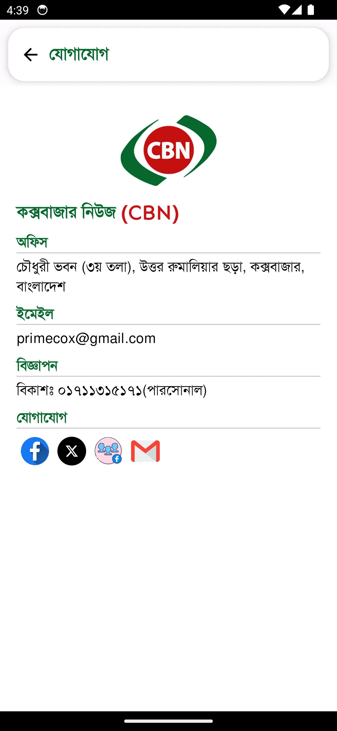 কক্সবাজার নিউজ ডট কম-CBN | Indus Appstore | Screenshot