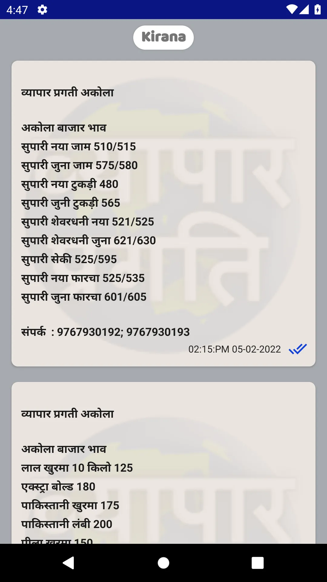 Vyapar Pragati Akola | Indus Appstore | Screenshot