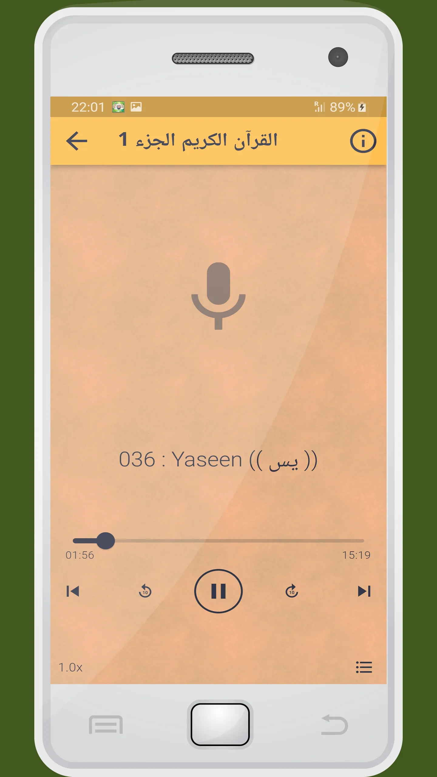 منصور السالمي القرءان الكريم | Indus Appstore | Screenshot