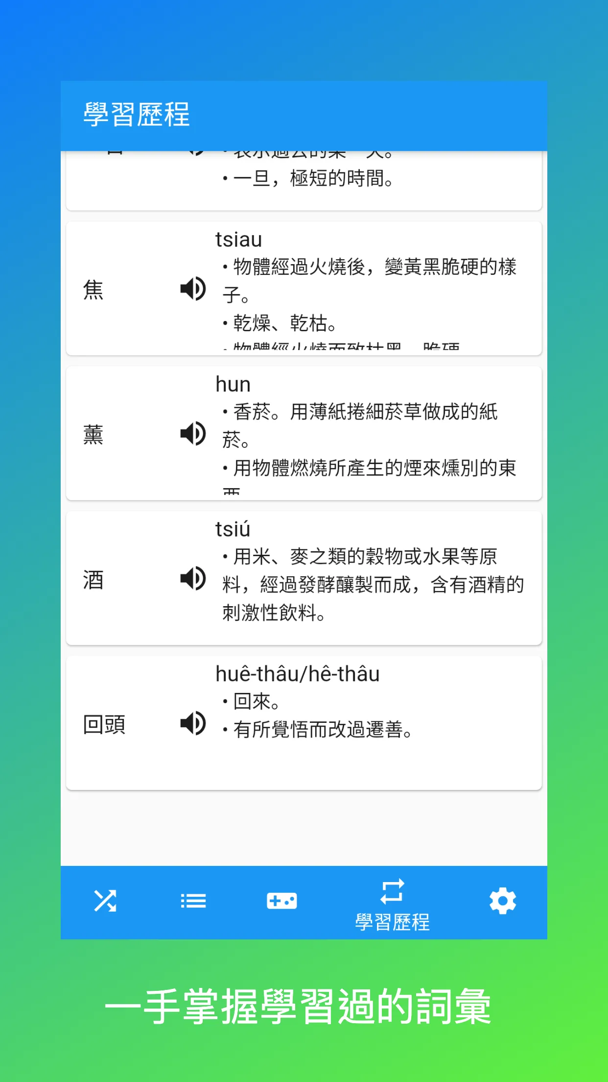 熊愛學臺語 | Indus Appstore | Screenshot