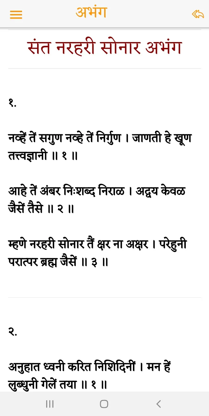 Sant Narhari Sonar | Indus Appstore | Screenshot