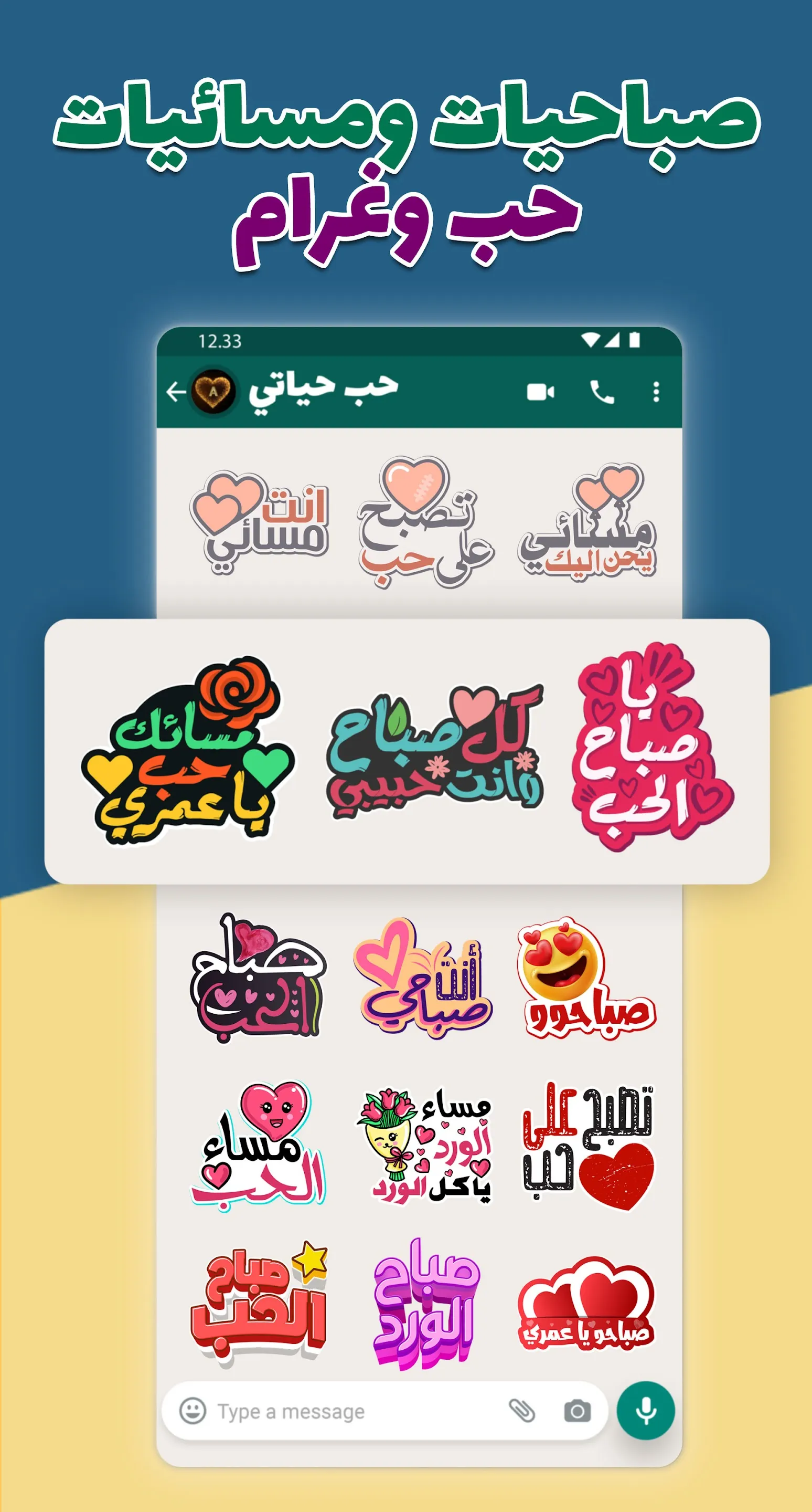 ملصقات صباح الخير WASticker | Indus Appstore | Screenshot