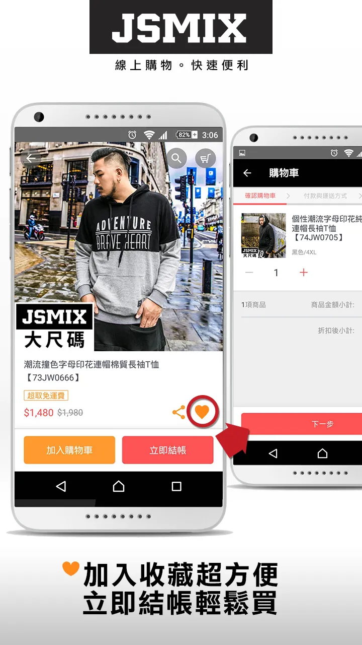 JSMIX大尺碼潮流服飾 | Indus Appstore | Screenshot