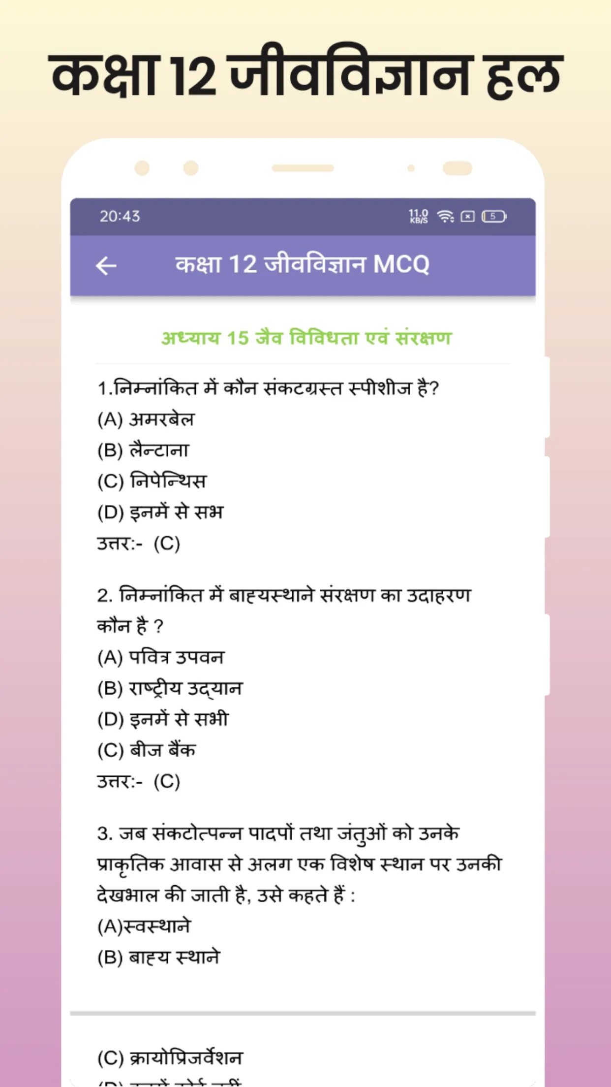 Class 12 Biology MCQ Hindi | Indus Appstore | Screenshot