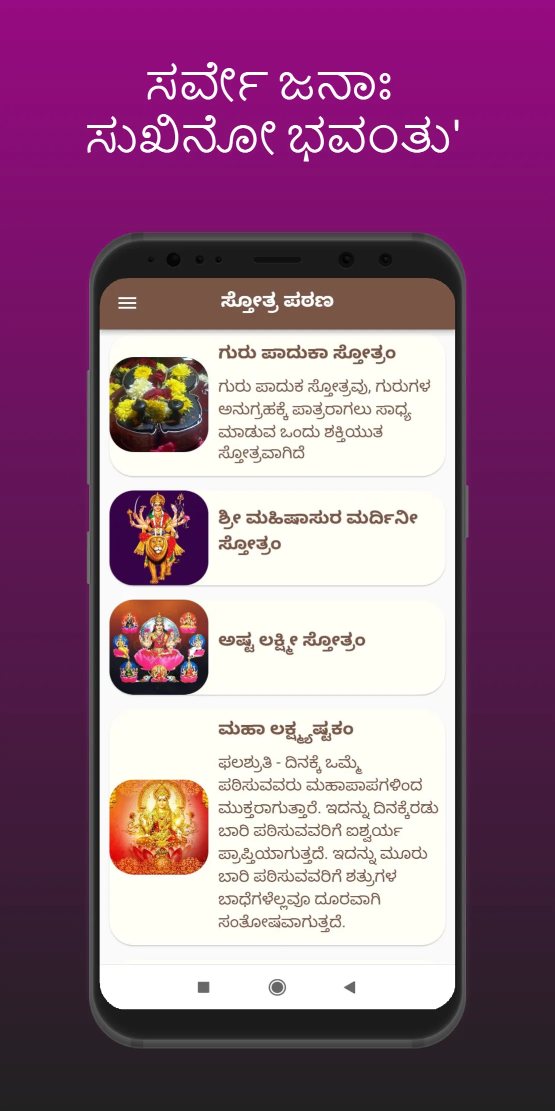 Stotras Kannada | Indus Appstore | Screenshot