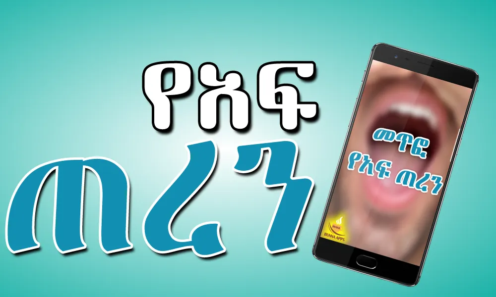 Solution Fr Bad Breath Amharic | Indus Appstore | Screenshot