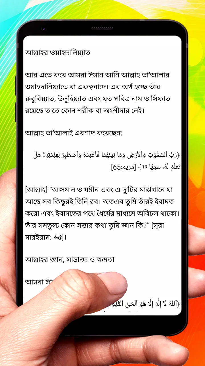 আহলে সুন্নাত ওয়াল জামাআত আকীদা | Indus Appstore | Screenshot