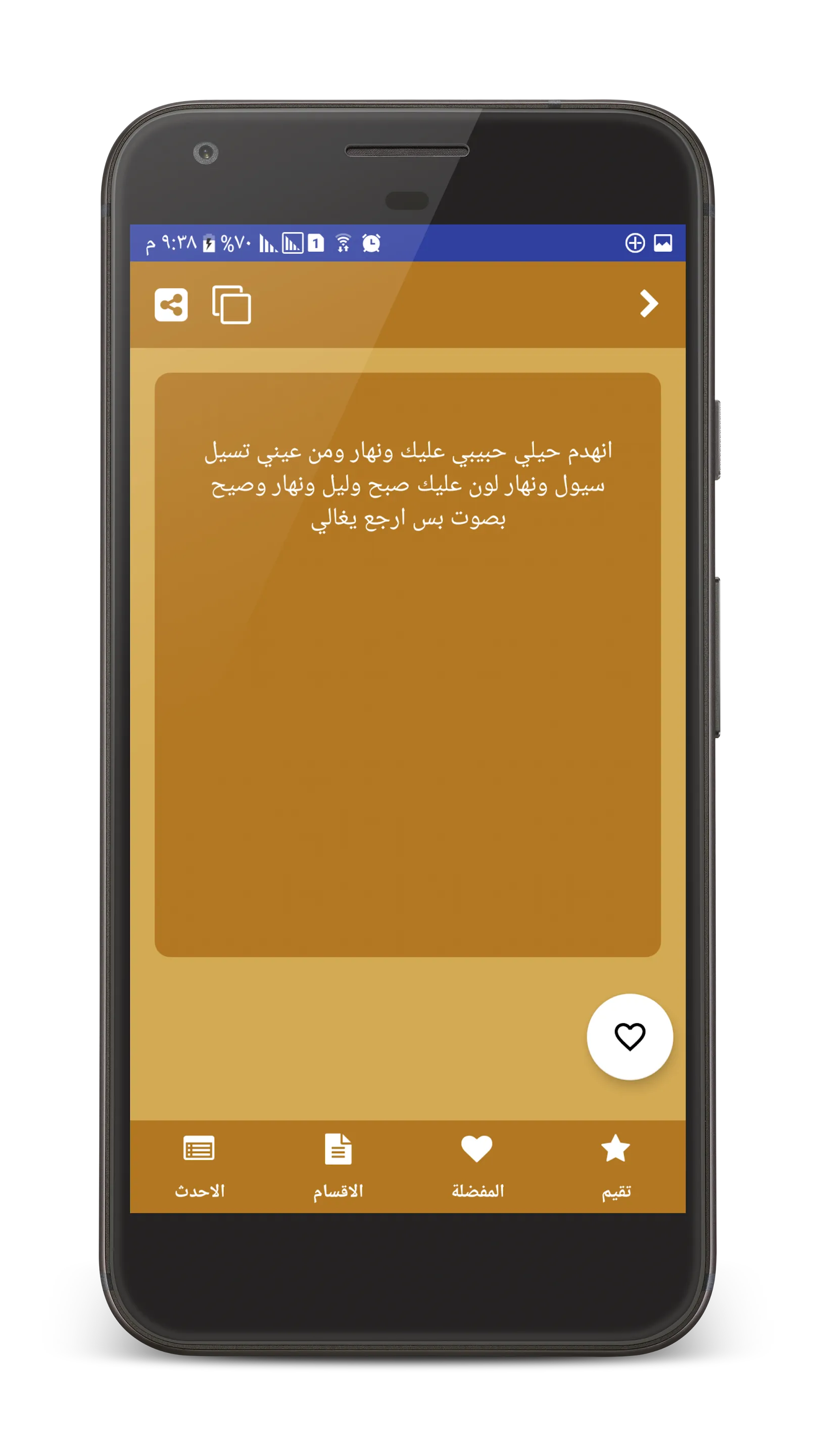 ابوذيات و دارميات - شعر عراقي | Indus Appstore | Screenshot