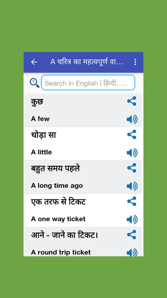 हिन्दी अंग्रेजी अनुवाद | Indus Appstore | Screenshot