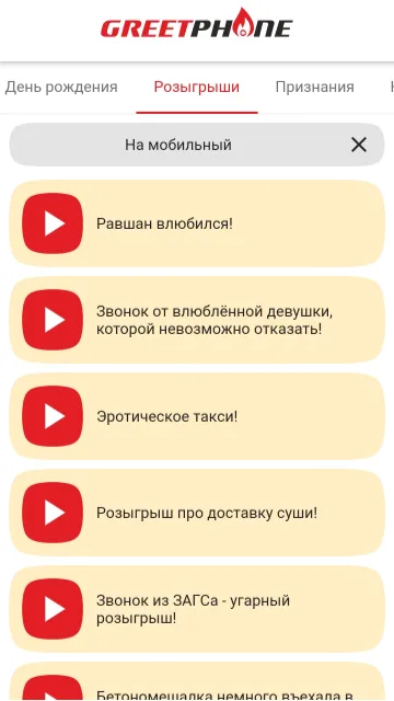 Г�олосовые поздравления | Indus Appstore | Screenshot