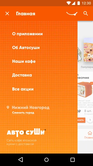 Автосуши | Indus Appstore | Screenshot