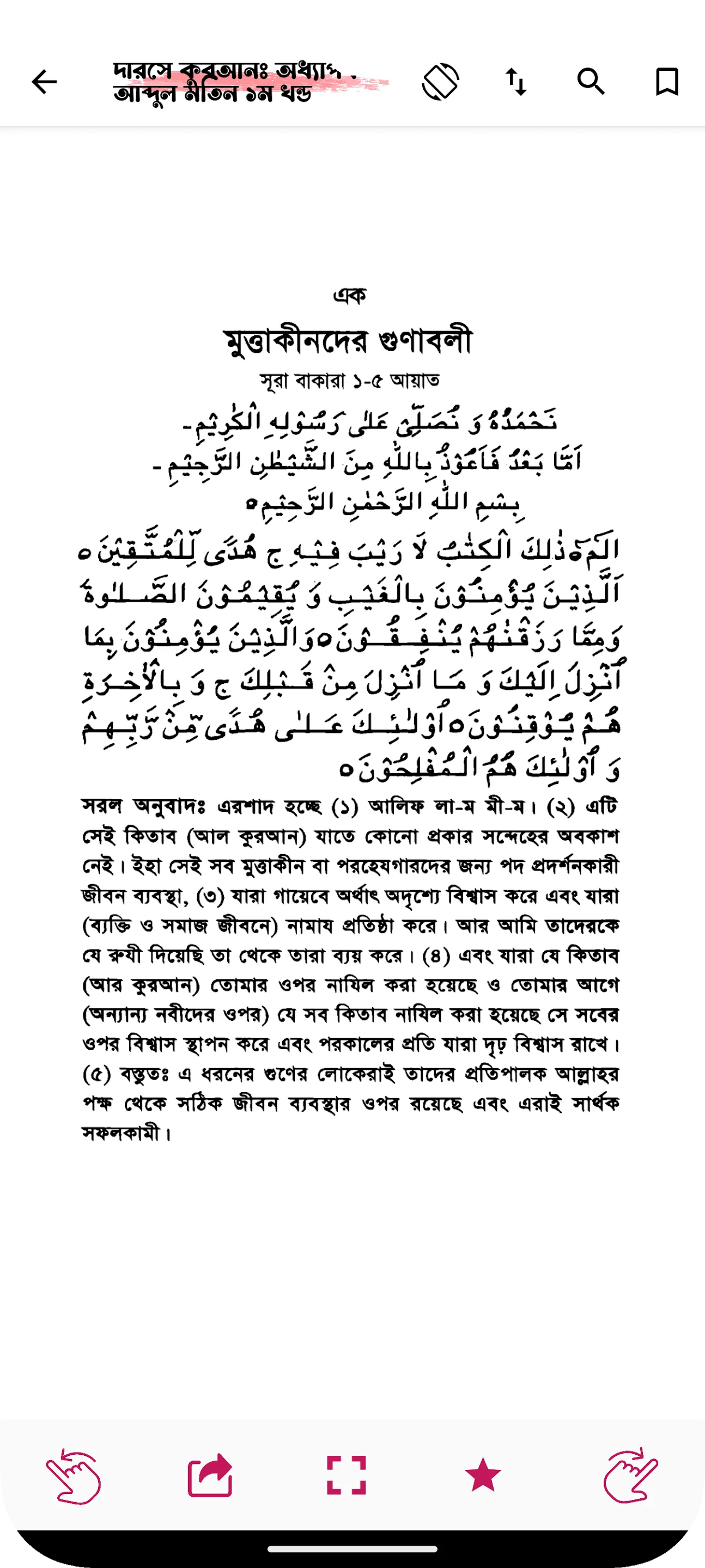 দারসে কুরআন | Darse Quran | Indus Appstore | Screenshot