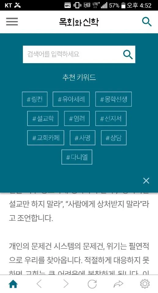 목회와 신학 | Indus Appstore | Screenshot