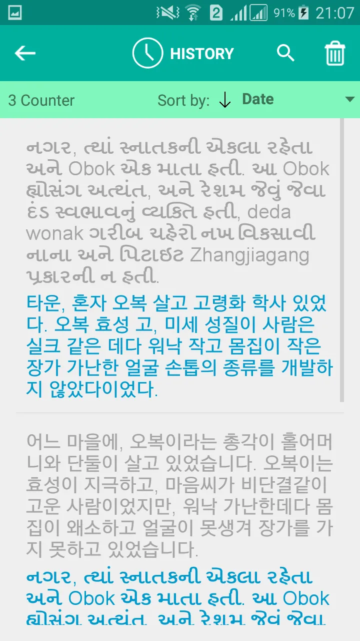 Gujarati Korean Translator | Indus Appstore | Screenshot