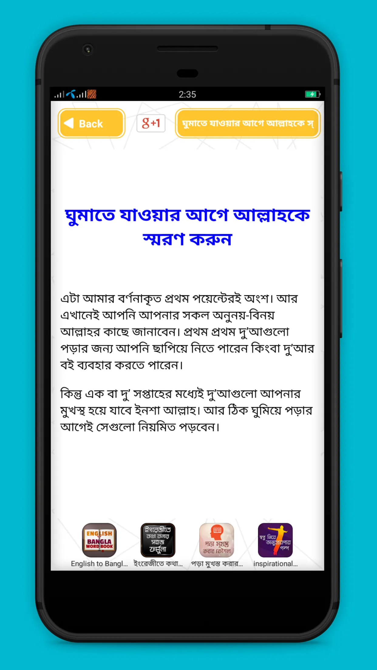 ফজরের নামাজে জেগে উঠার কৌশল | Indus Appstore | Screenshot