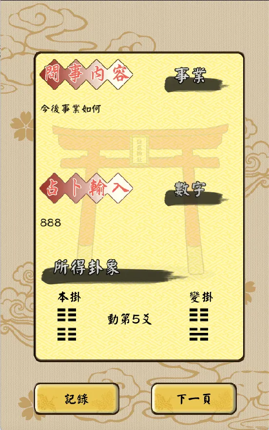 萌え神社 白玄 | Indus Appstore | Screenshot