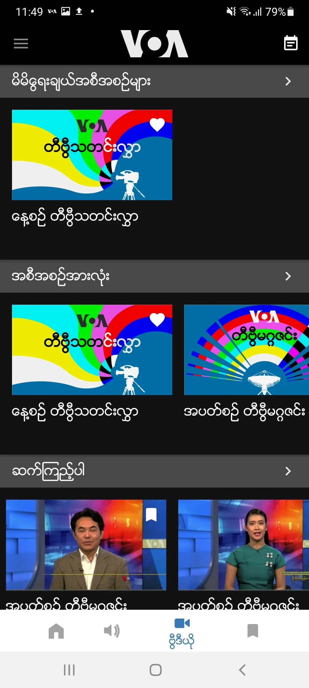 VOA Burmese | Indus Appstore | Screenshot