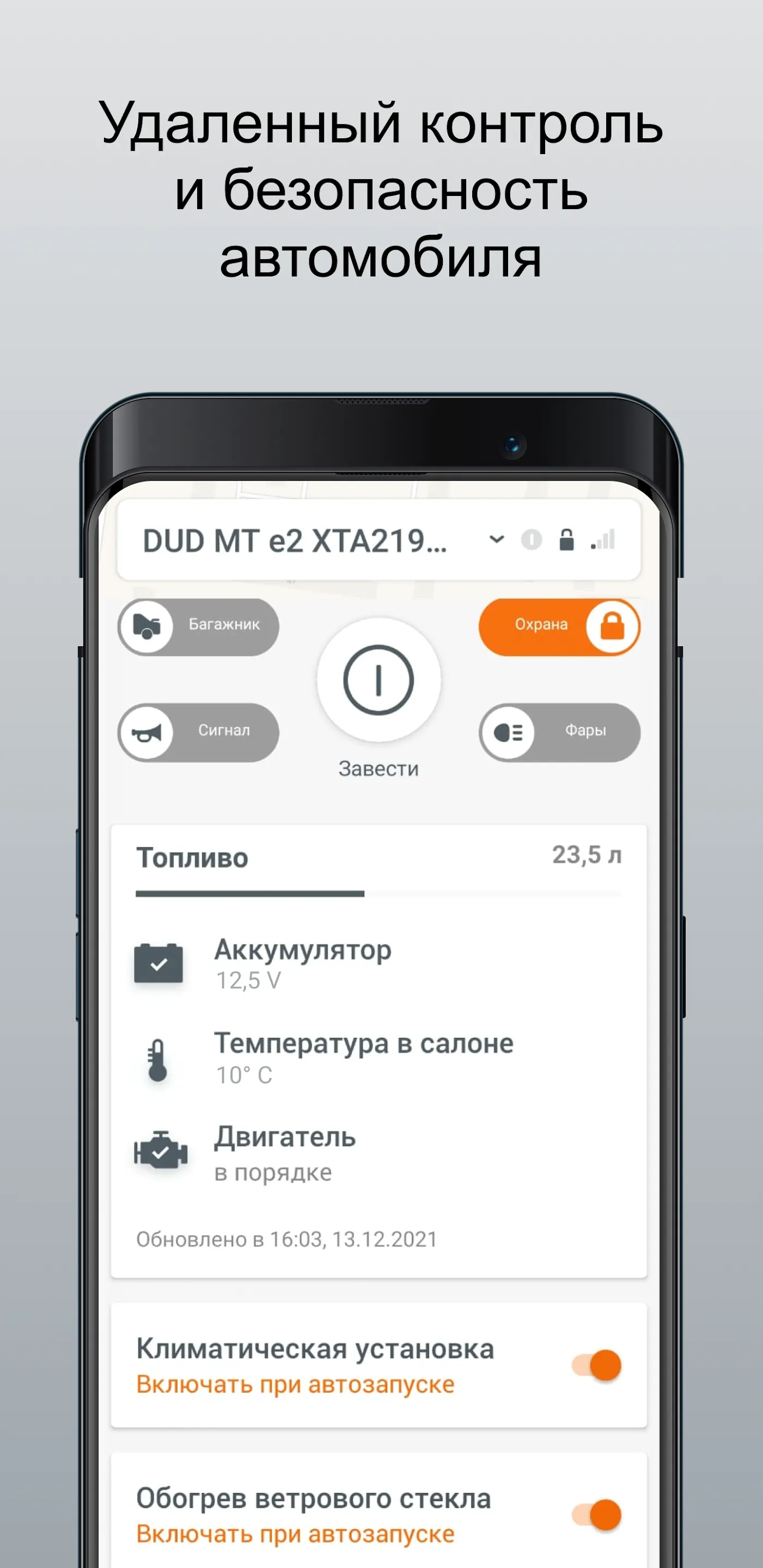 LADA Connect | Indus Appstore | Screenshot