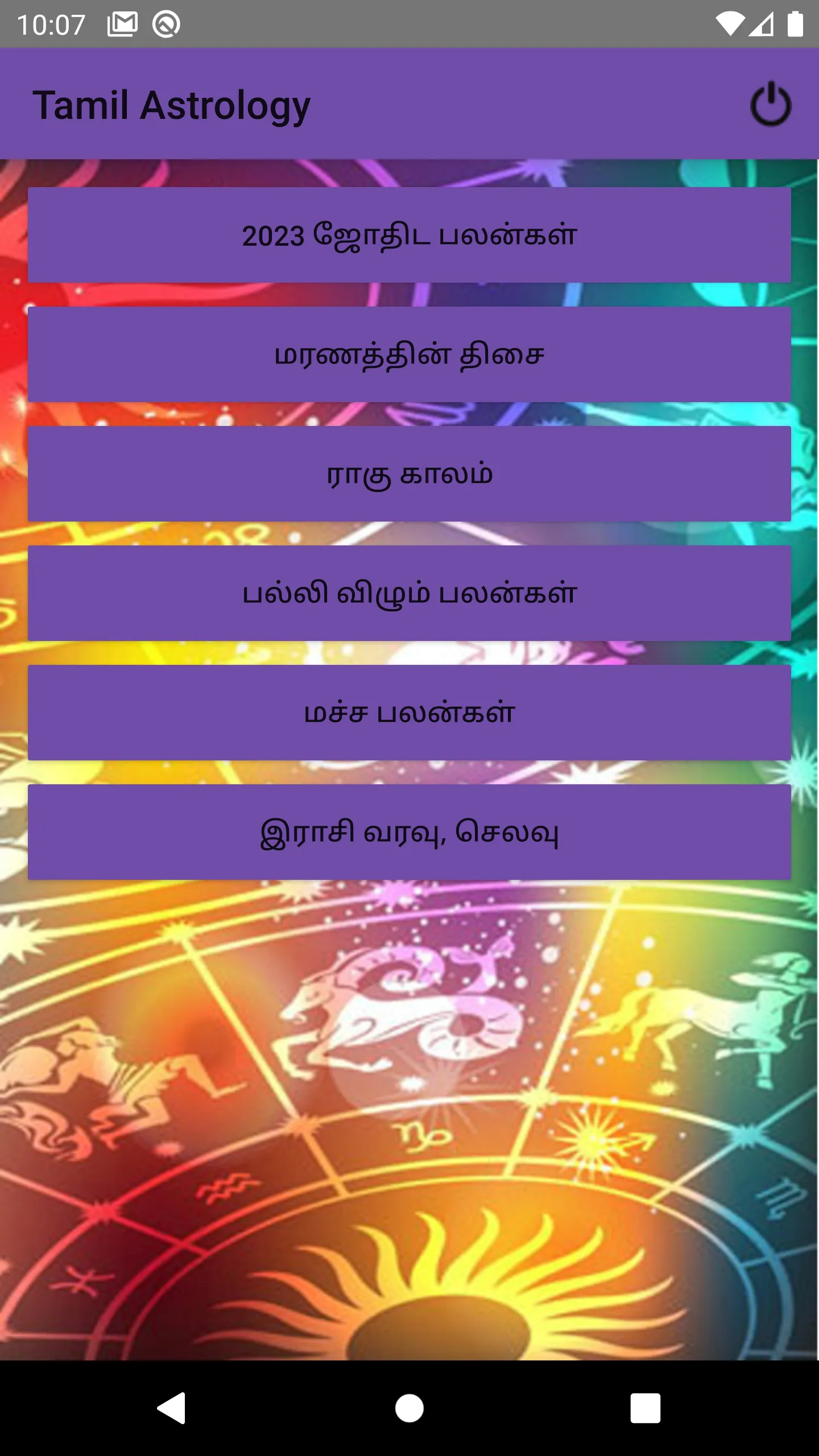 Tamil Astrology | Indus Appstore | Screenshot